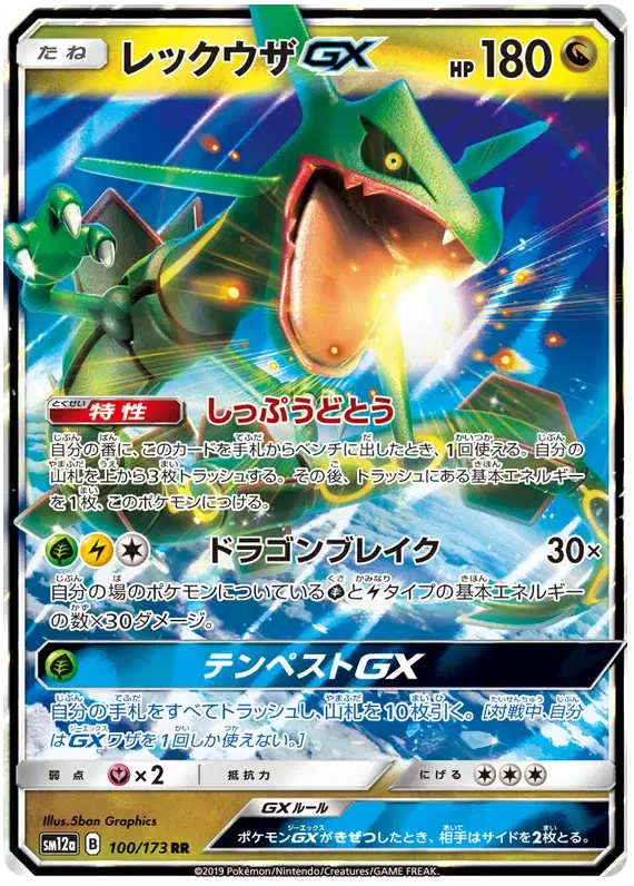 100/173 - Rayquaza GX - Pokemon TCG
