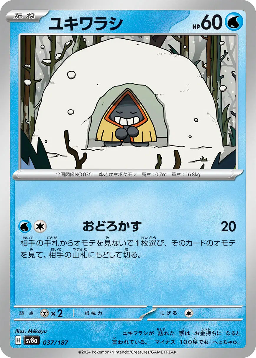 037/187 - Snorunt Pokeball - Pokemon TCG