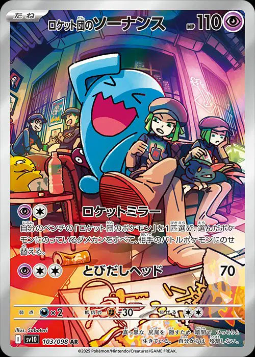103/098 - Team Rocket's Wobuffet - Pokemon TCG