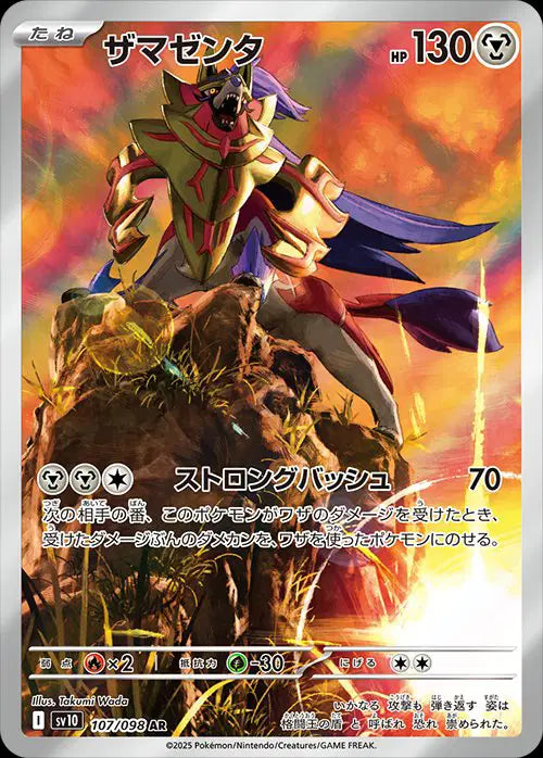 107/098 - Zamazenta (JP) - Pokemon TCG