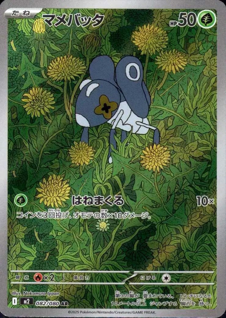 082/080 - Nymble - Pokemon TCG