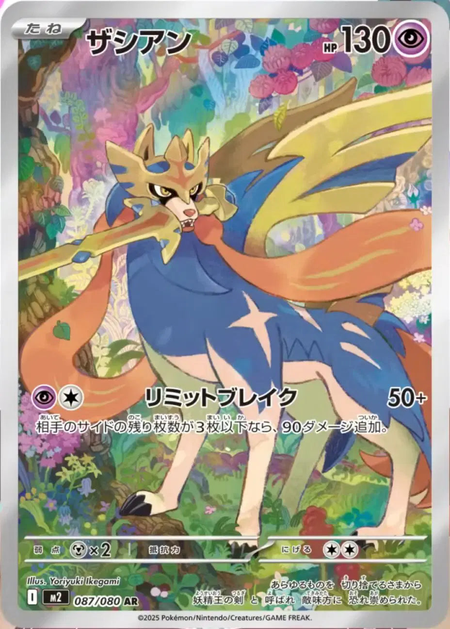 087/080 - Zacian - Pokemon TCG