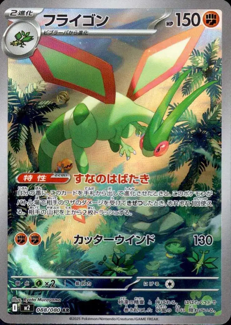 088/080 - Flygon - Pokemon TCG