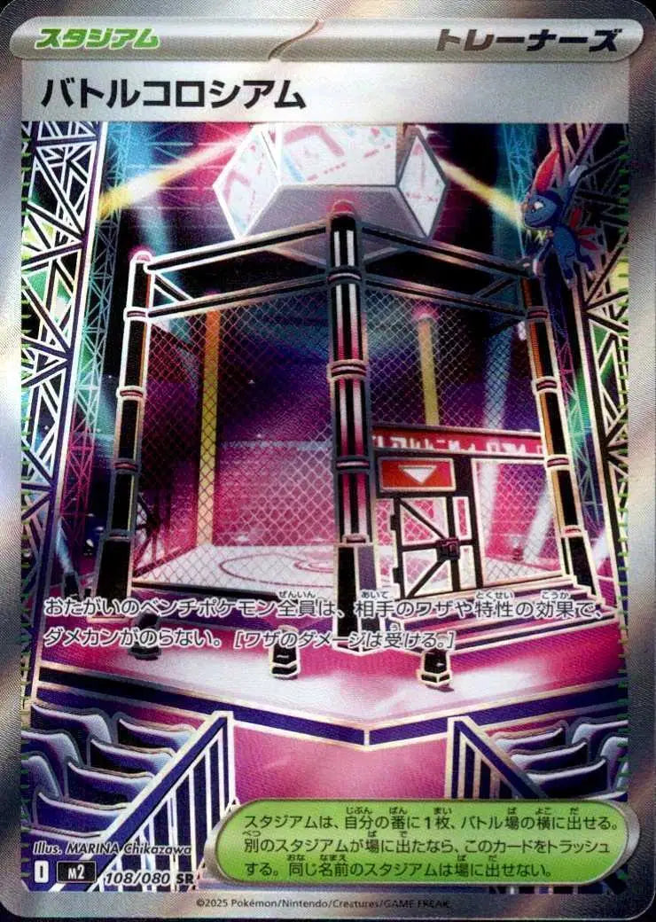 108/080 - Battle Colosseum (JP) - Pokemon TCG