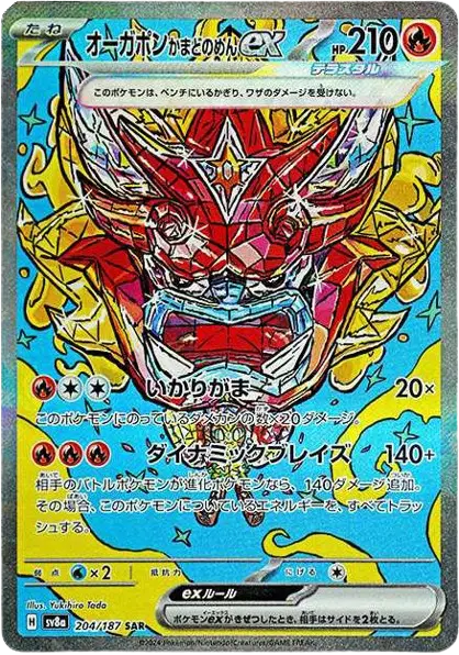 204/187 - Hearthflame Mask Ogerpon ex - Pokemon TCG