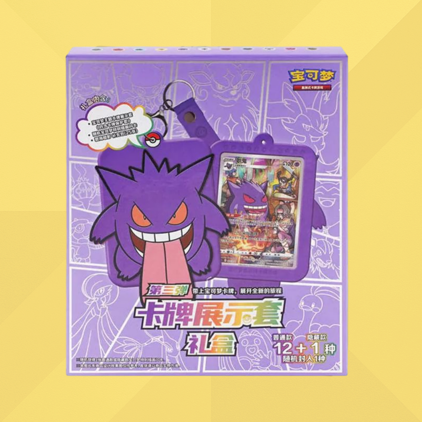 Gengar Blind Box