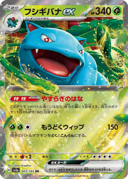 003/165 - Venusaur ex - Pokemon TCG