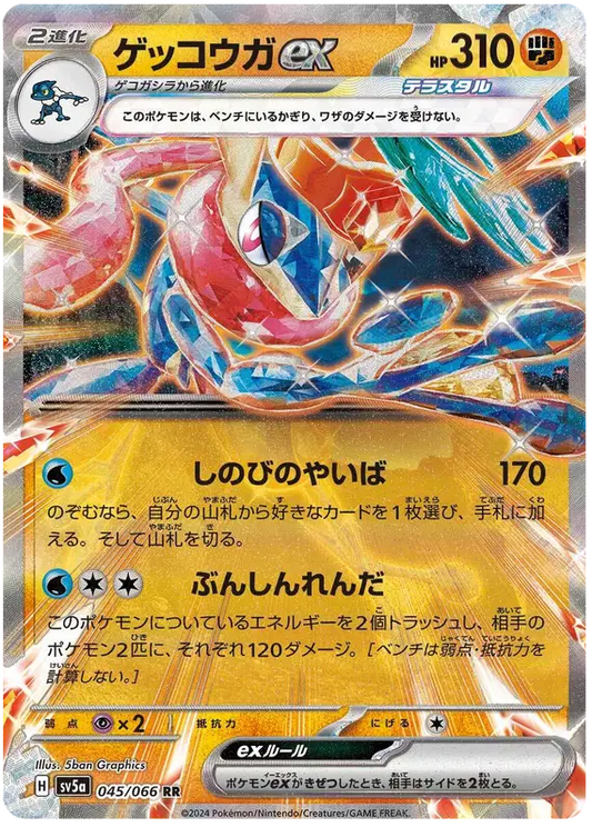 045/066 - Greninja ex