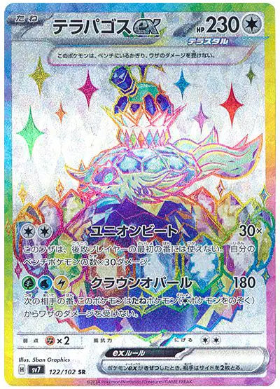 122/102 - Terapagos ex - Pokemon TCG