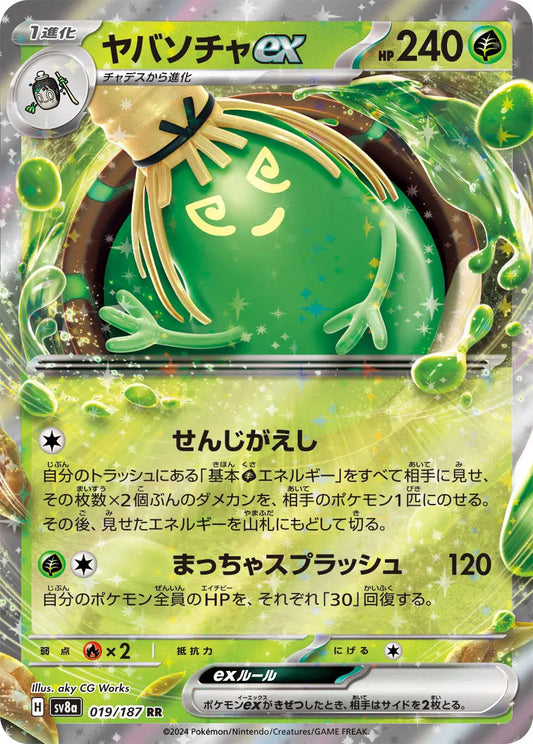 019/187 - Sinistcha ex - Pokemon TCG