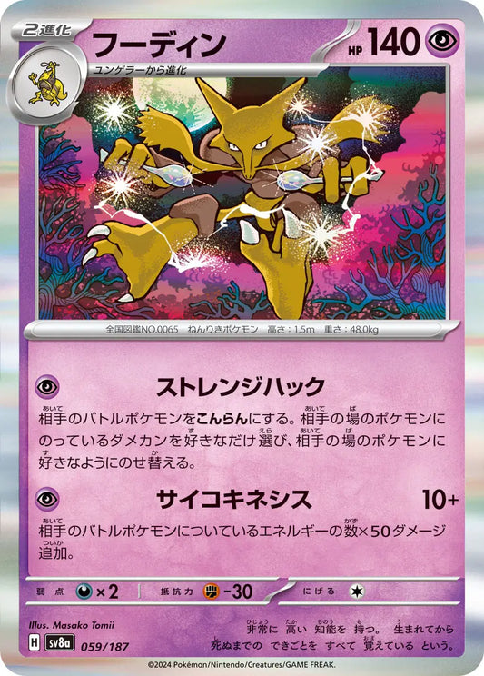 059/187 - Alakazam (Master Ball) - Pokemon TCG