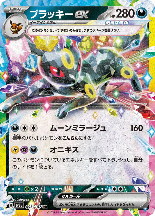 093/187 - Umbreon ex - Pokemon TCG