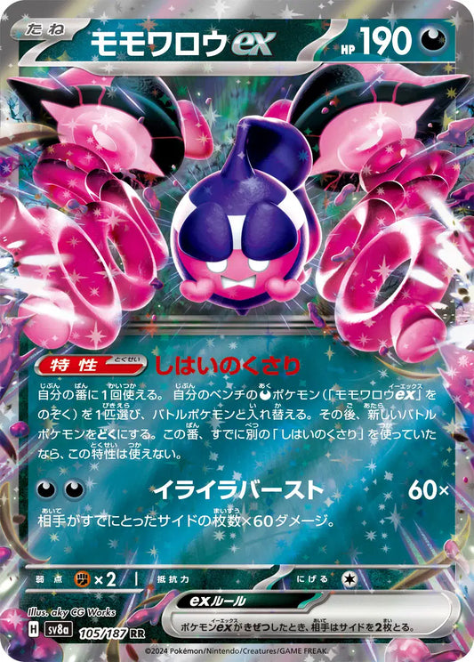 105/187 - Pecharunt ex - Pokemon TCG