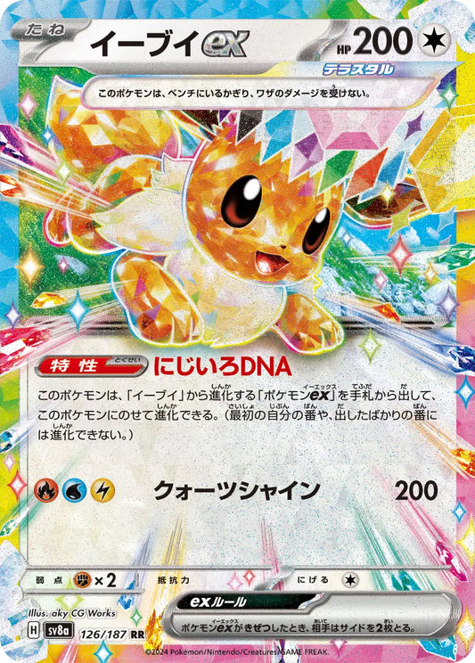 126/187 - Eevee ex - Pokemon TCG
