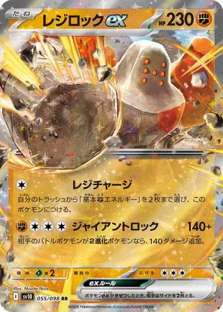 055/098 - Regirock ex - Pokemon TCG