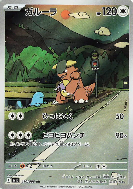 110/098 - Kangaskhan - Pokemon TCG