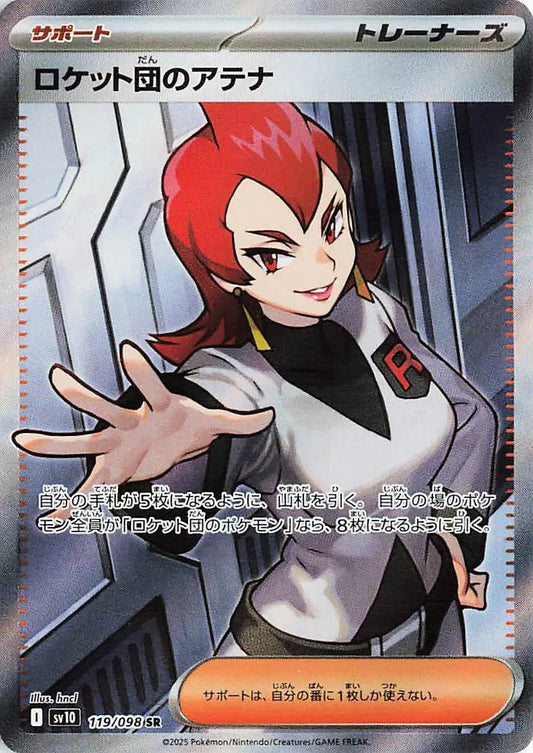 119/098 - Team Rocket's Ariana (JP) - Pokemon TCG