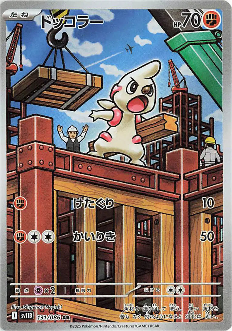 131/086 - Timburr - Pokemon TCG