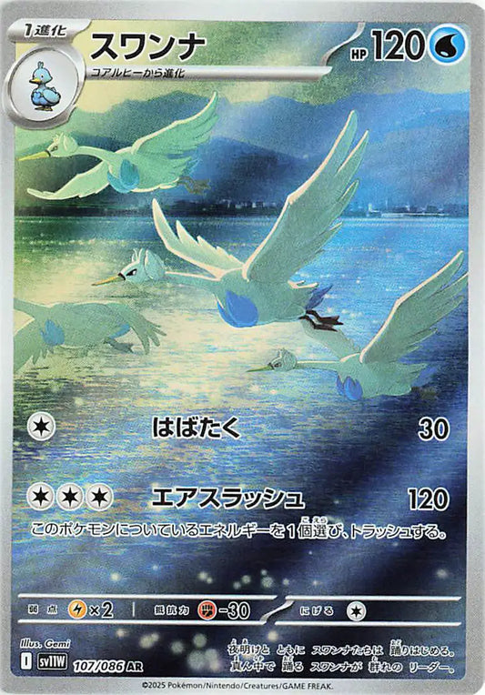 107/086 - Swanna - Pokemon TCG