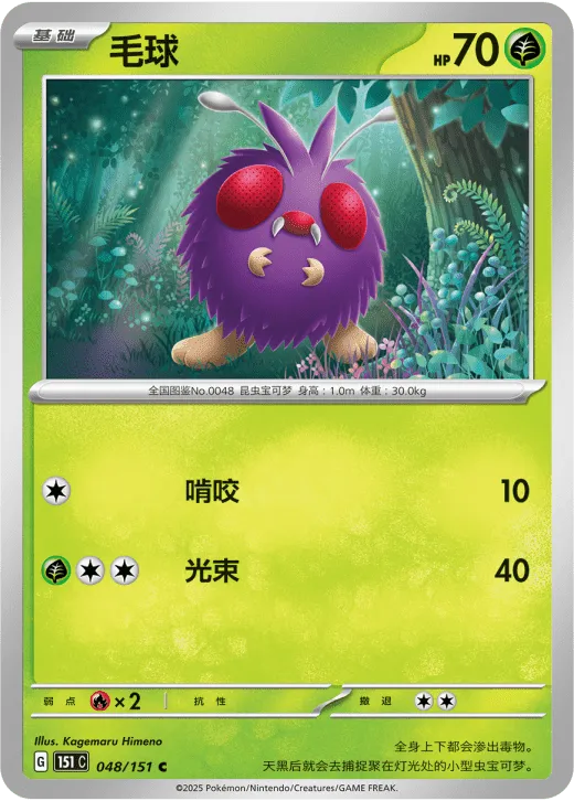 048/151 - Venonat (Master Ball) - Pokemon TCG