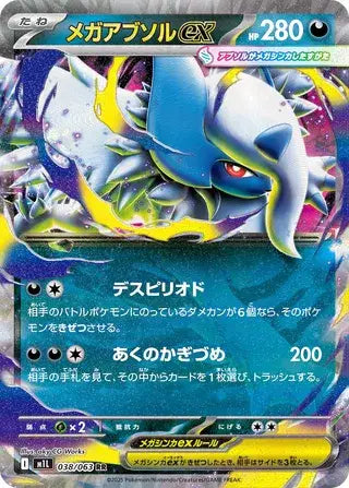 038/063 - Mega Absol ex - Pokemon TCG