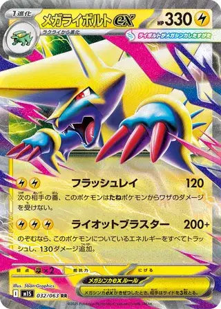 032/063 - Mega Manectric ex - Pokemon TCG