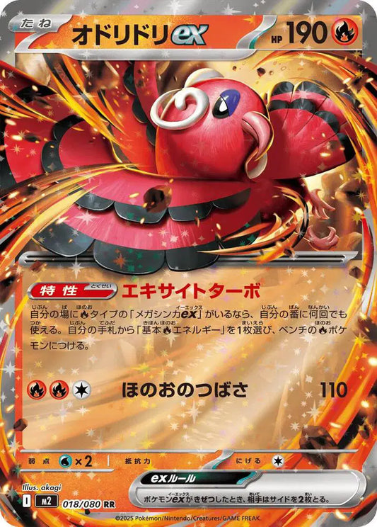 018/080 - Oricorio ex - Pokemon TCG