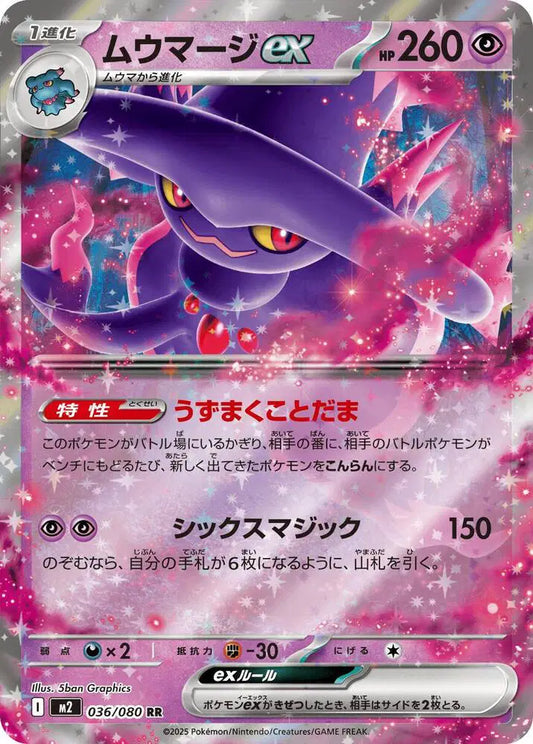 036/080 - Mismagius ex - Pokemon TCG