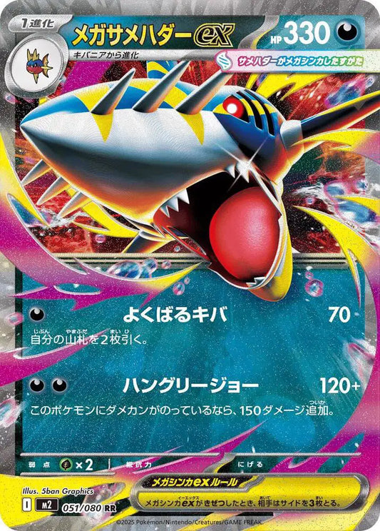 051/080 - Mega Sharpedo ex - Pokemon TCG