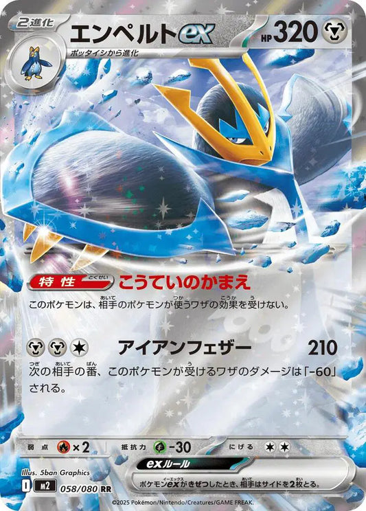 058/080 - Empoleon ex - Pokemon TCG