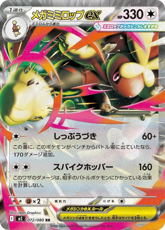 072/080 - Mega Lopunny ex - Pokemon TCG