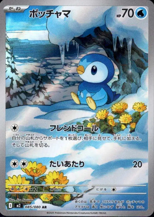 085/080 - Piplup - Pokemon TCG