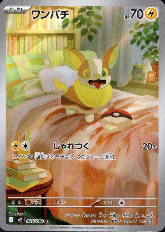 086/080 - Yamper - Pokemon TCG