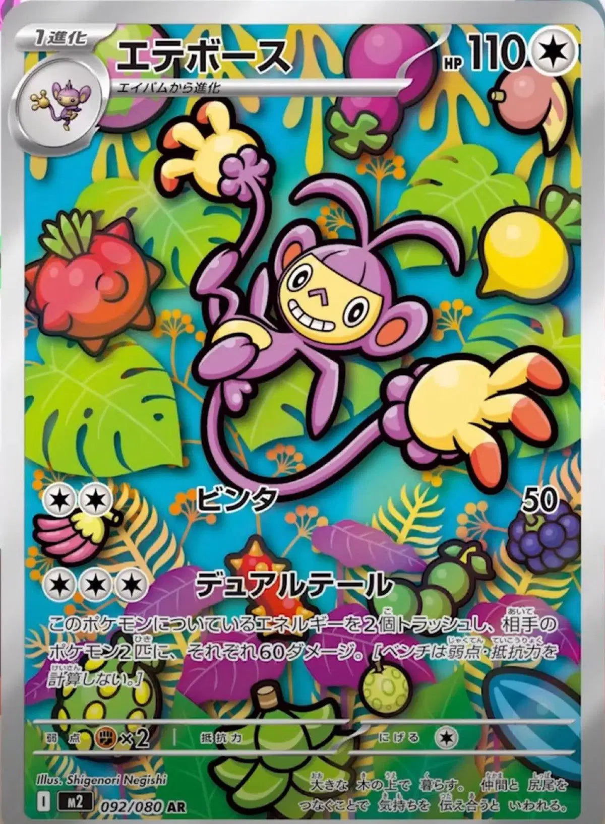 092/080 - Ambipom - Pokemon TCG